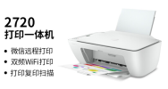 惠普DJ 2720 无线彩色喷墨家用打印机   扫描复印多功能一体