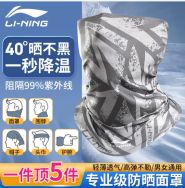 李宁（LI-NING）防晒面罩 骑行冰丝面巾围脖套 防风尘骑车装备